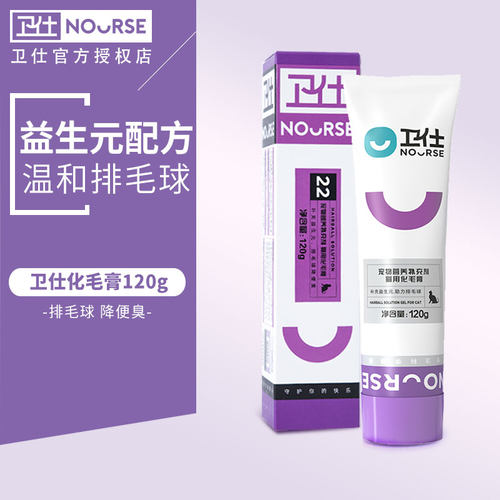 卫仕猫咪专用化毛膏去毛球