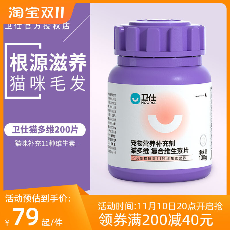 卫仕猫维生素猫多维片猫藓多种复合猫咪维生素B猫用防掉毛族卫士,宠物/宠物食品及用品,猫氨基酸/维生素/钙铁锌,淘宝优惠券,粉丝福利购,淘宝优惠卷