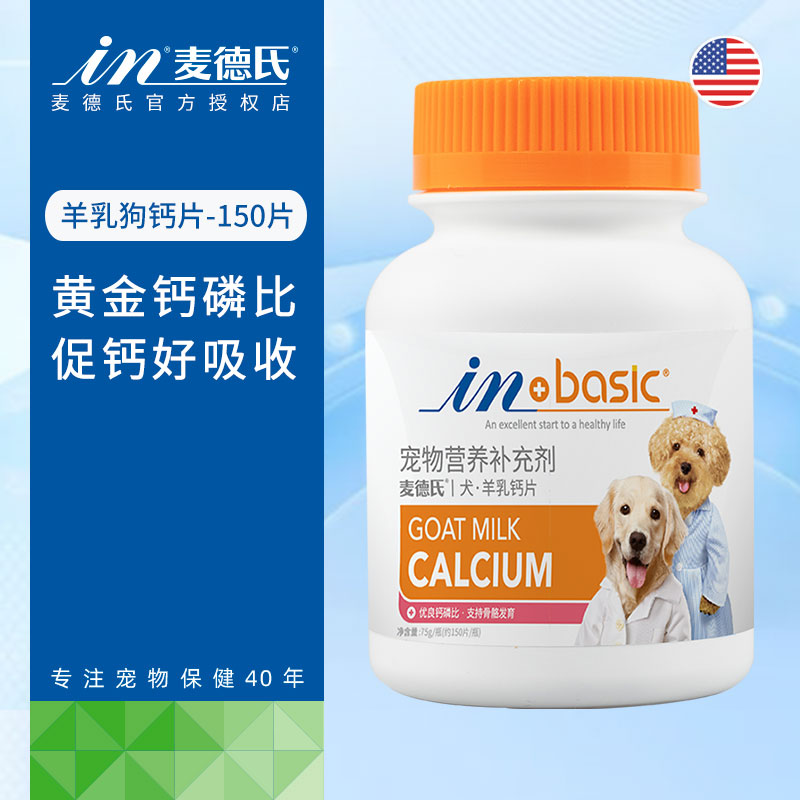 麦德氏狗狗钙片宠物幼犬健骨补钙大型犬专用金毛小型狗吃的泰迪用