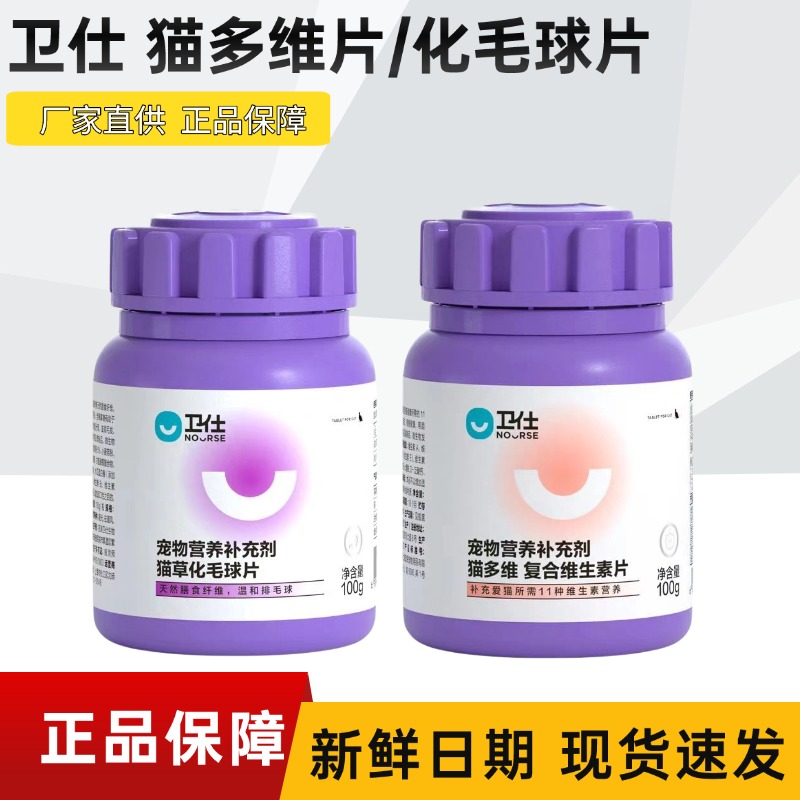 卫仕猫多维化毛球片猫咪复合