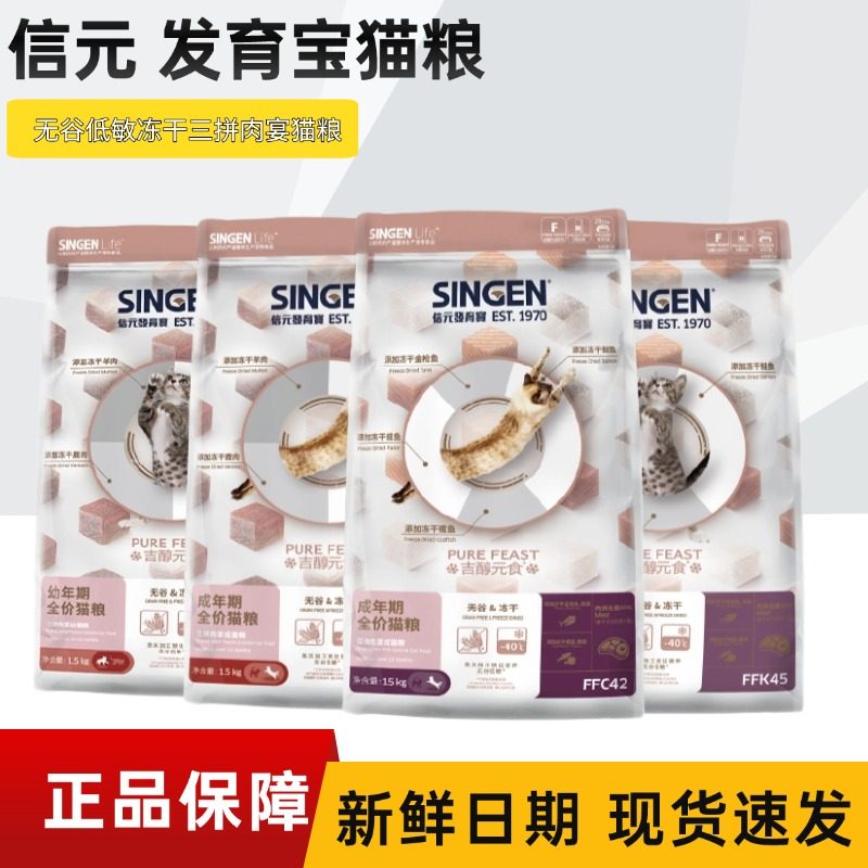信元发育宝猫粮吉醇元食成猫粮幼猫粮猫主粮1.5kg冻干三拼肉宴粮,宠物/宠物食品及用品,猫全价膨化粮,淘宝优惠券,粉丝福利购,淘宝优惠卷
