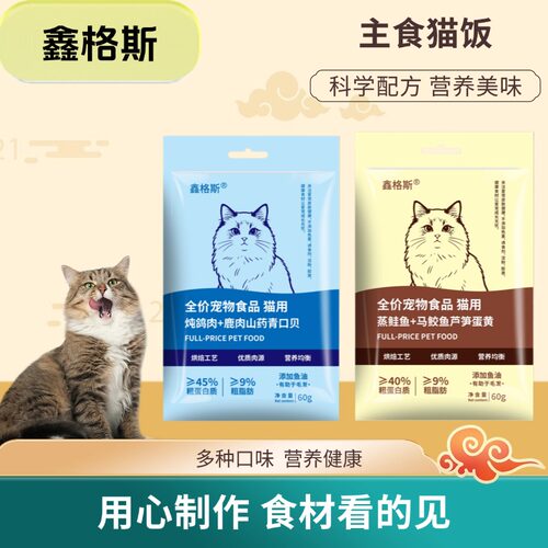 鑫格斯猫饭湿粮鲜肉主食罐头