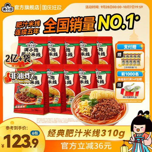 满小饱肥汁米线米粉旗舰店速食面