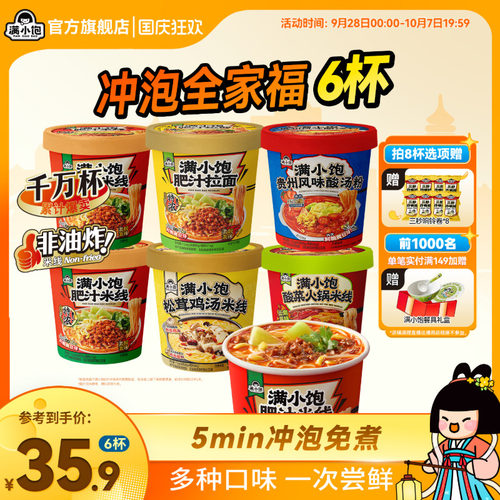 新品杯面满小饱肥汁拉面激酸激辣