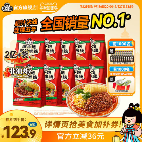 满小饱肥汁米线米粉旗舰店速食面