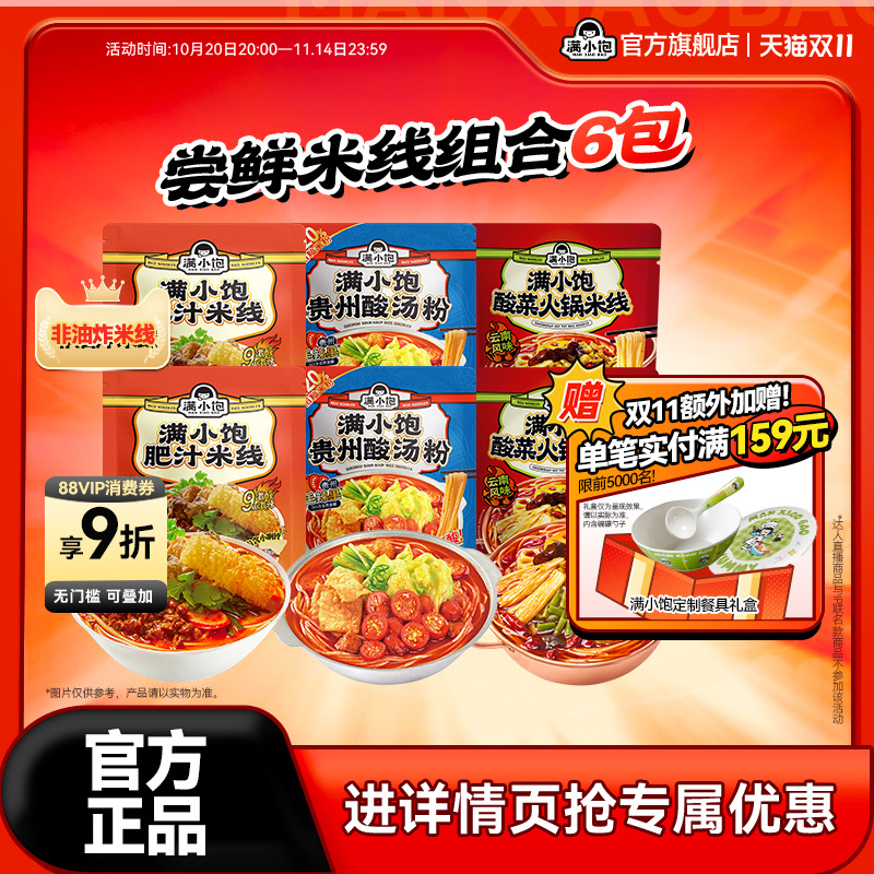 【下拉进详情页抢补贴】满小饱肥汁米线米粉方便米线酸汤粉螺蛳粉