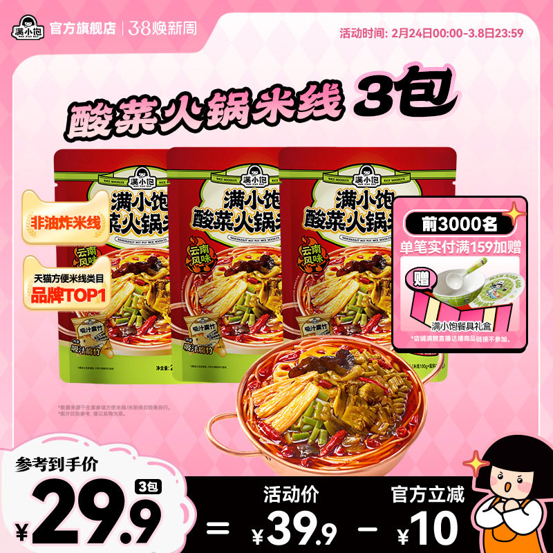 【爆酸爆辣】满小饱酸菜火锅肥汁米线云南正宗过桥米粉酸辣粉米粉 - 满小饱旗舰店出品