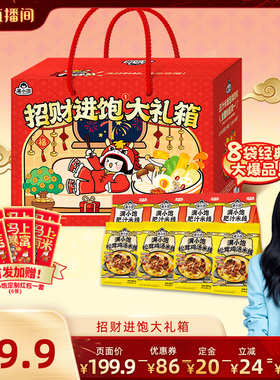 【先加购！胡可货节】满小饱招财进饱礼盒米线轻享装*4鸡汤米线*4