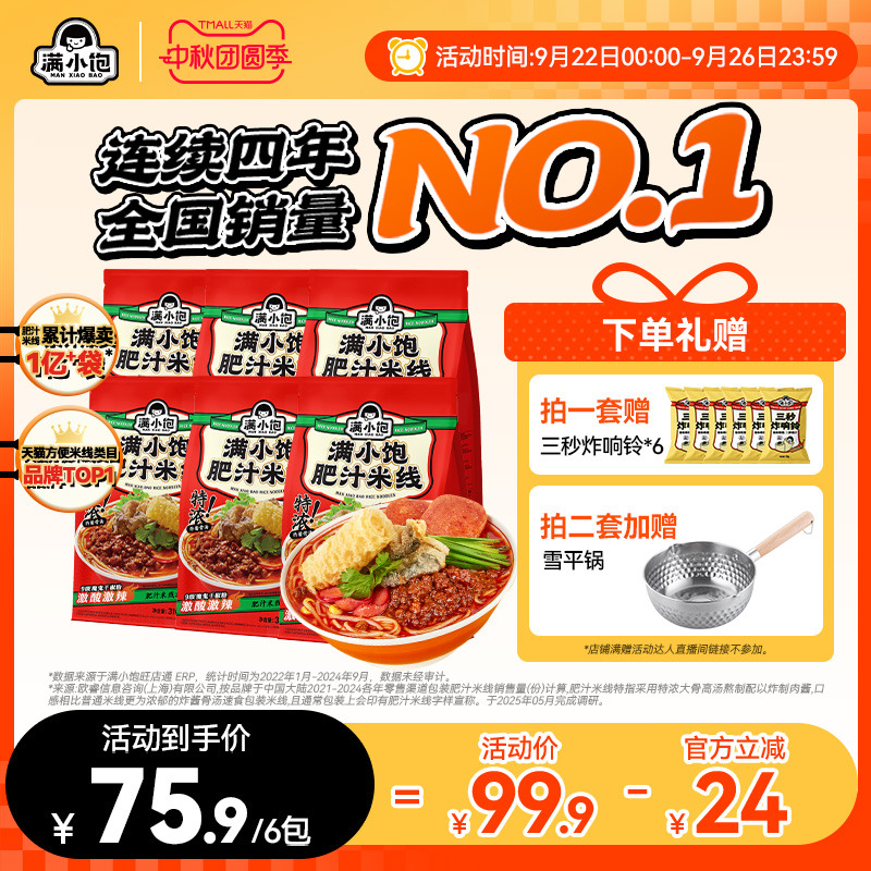 【官方正品】满小饱肥汁米线米粉