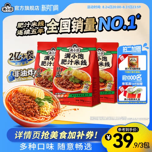 满小饱肥汁米线官方正品螺蛳粉