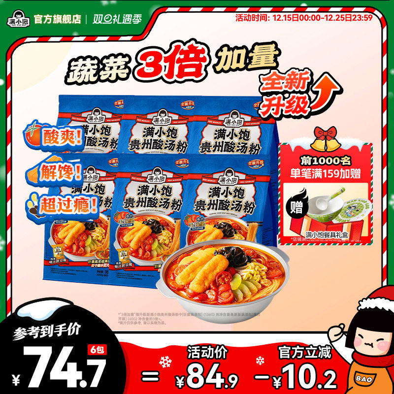 【料包升级】满小饱贵州酸汤粉速食米线米粉酸辣粉红酸汤火锅粉丝