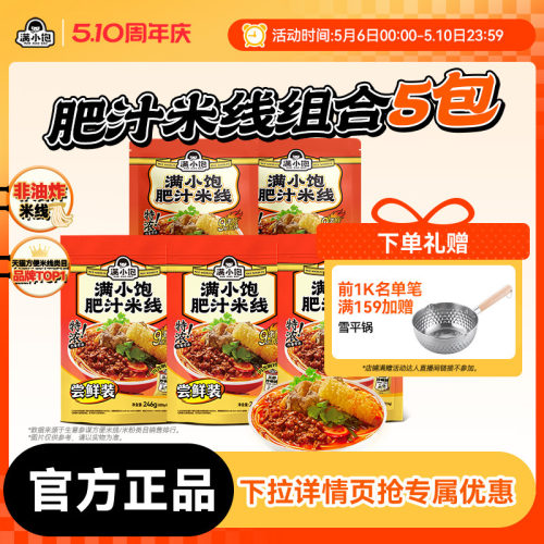 满小饱肥汁米线特浓肥汁激酸激辣