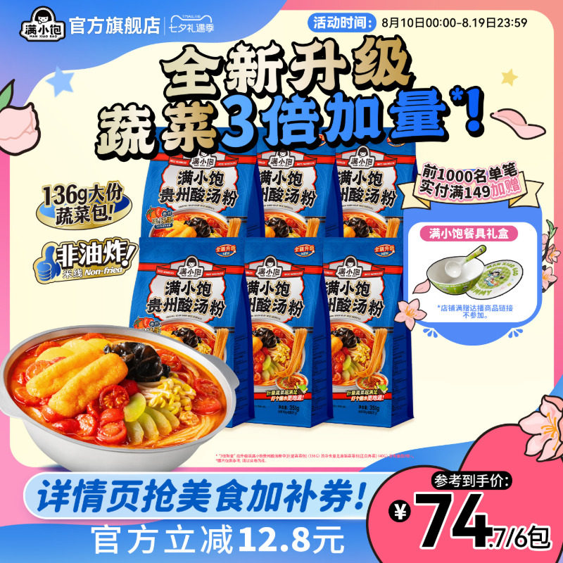 新品上市满小饱贵州酸汤粉米粉