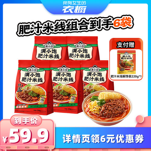 满小饱肥汁米线