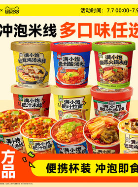 满小饱免煮版冲泡肥汁拉面酸辣粉