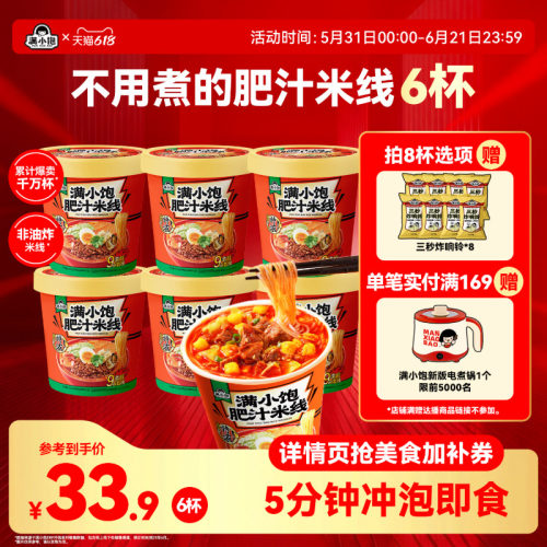 满小饱冲泡肥汁米线免煮酸辣粉
