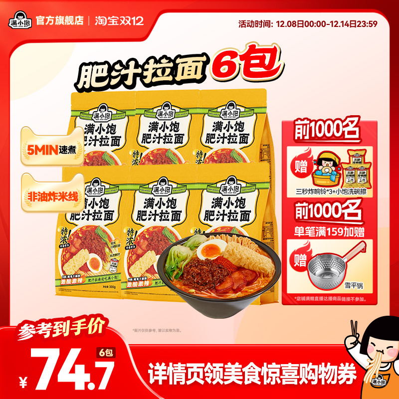 满小饱肥汁拉面激酸激辣袋装拉面