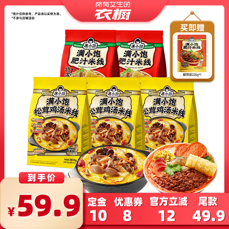 满小饱肥汁米线特浓肥汁