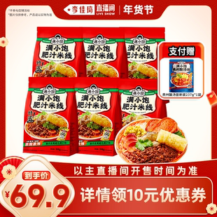 【李佳琦超级年货尾款日】满小饱肥汁米线310g*6赠酸汤粉尝新237g