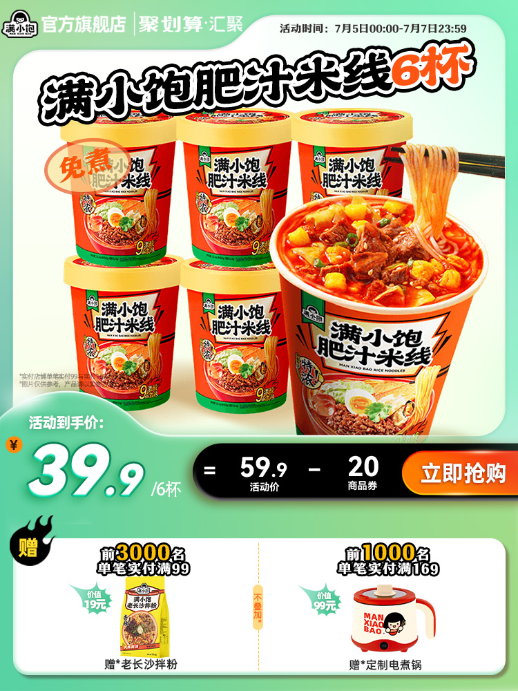 满小饱肥汁米线粉丝米粉酸辣粉面食速食食品方便面桶装泡面整箱装