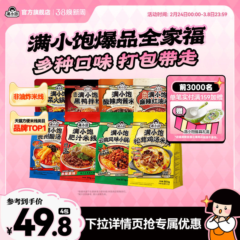 【爆品全家福】满小饱肥汁米线鸡汤米线酸菜米线粉丝新品黑鸭拌粉