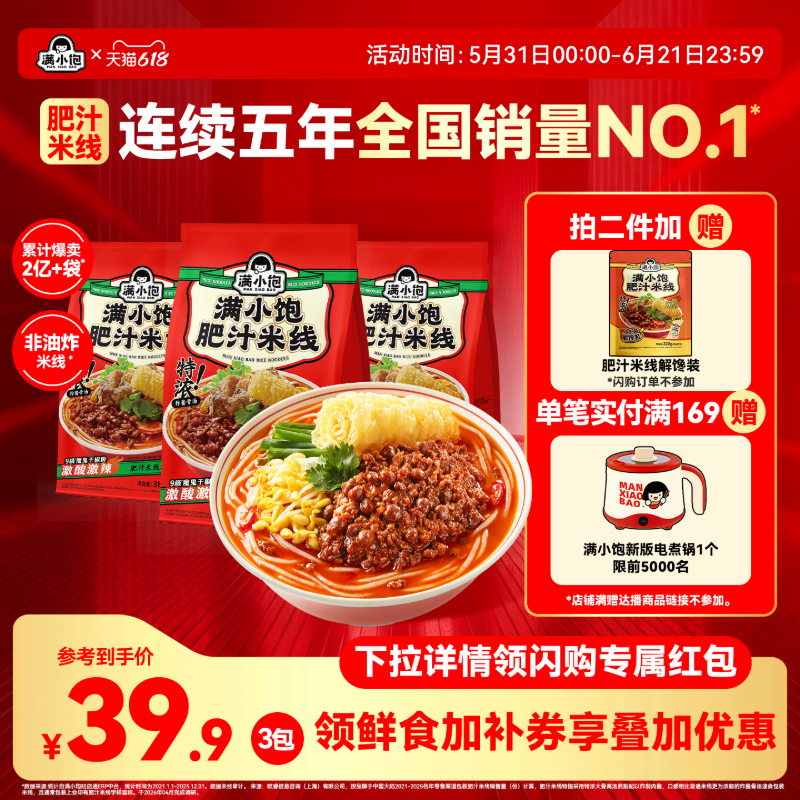满小饱肥汁米线官方正品螺蛳粉