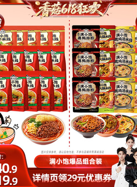 【香菇618】满小饱肥汁米线15袋/全家福4种组合12袋