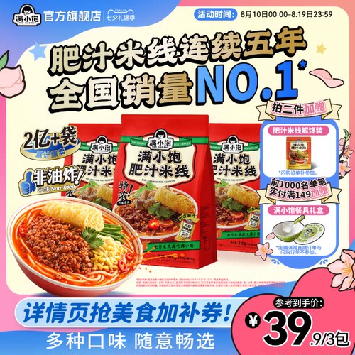 满小饱肥汁米线官方正品螺蛳粉