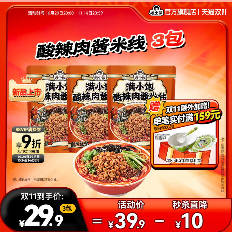 满小饱酸辣肉酱米线大粒肉酱米线