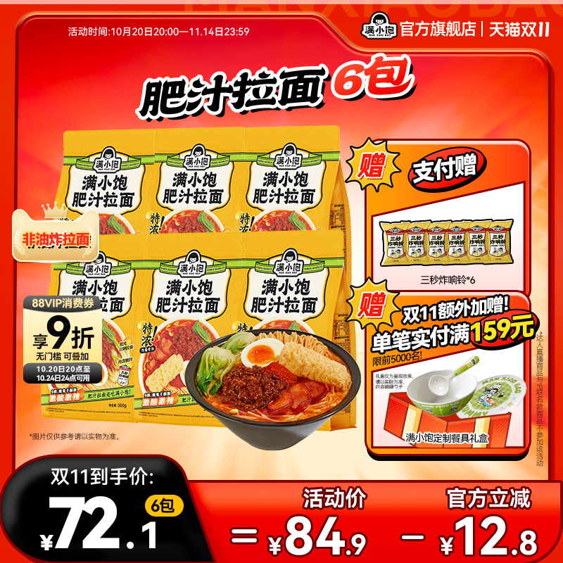 满小饱肥汁拉面激酸激辣袋装拉面