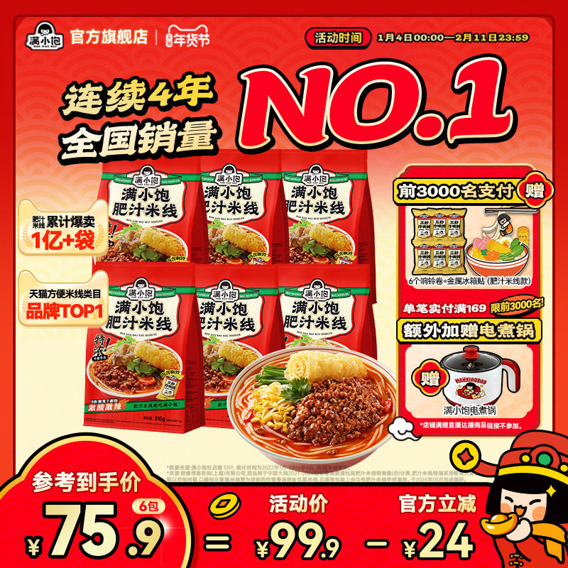 【官方正品】满小饱肥汁米线米粉螺蛳粉酸辣粉速食小满小宝旗舰店,粮油调味/速食/干货/烘焙,方便米线/米粉,淘宝优惠券,粉丝福利购,淘宝优惠卷