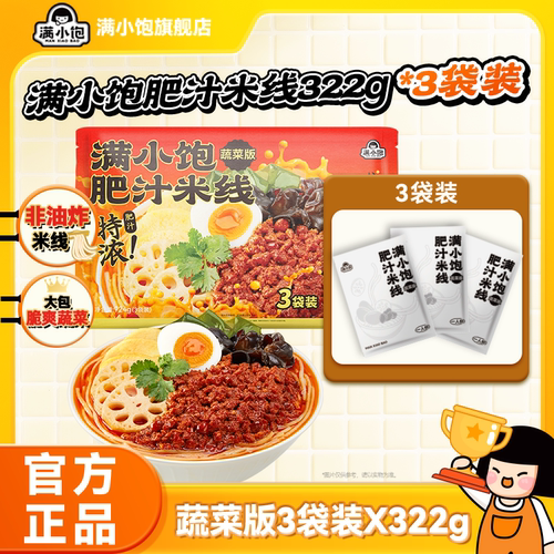 满小饱蔬菜版特浓肥汁