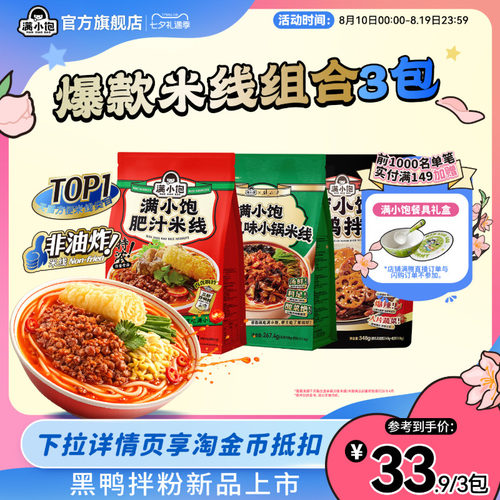 满小饱肥汁米线速食米线螺蛳粉