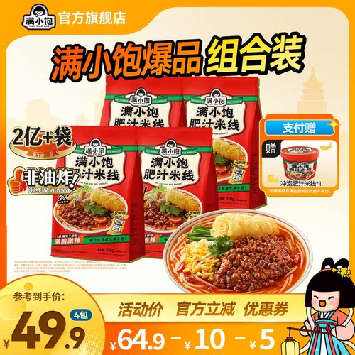 直播专属满小饱肥汁米线激酸激辣