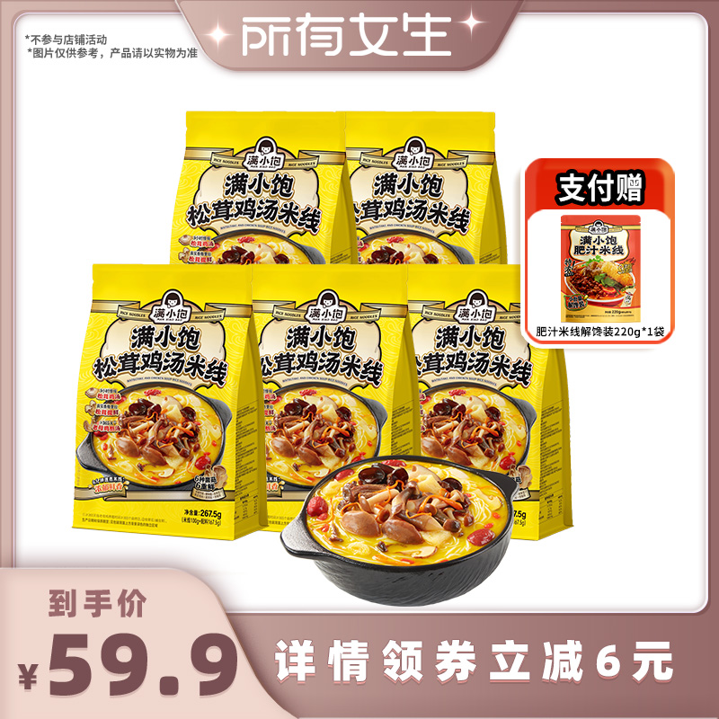 满小饱松茸鸡汤米线鲜香浓郁
