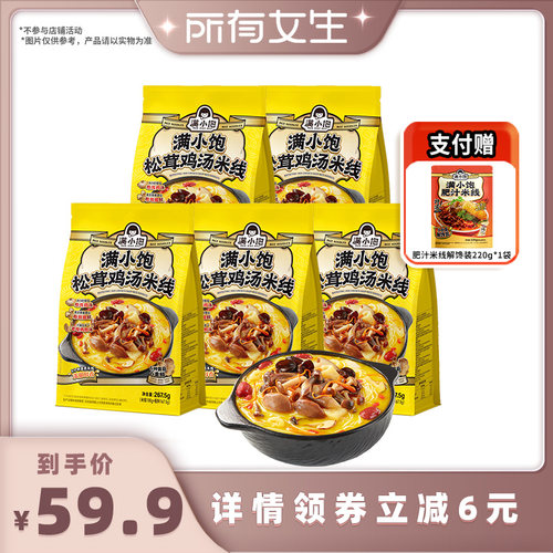 满小饱松茸鸡汤米线鲜香浓郁