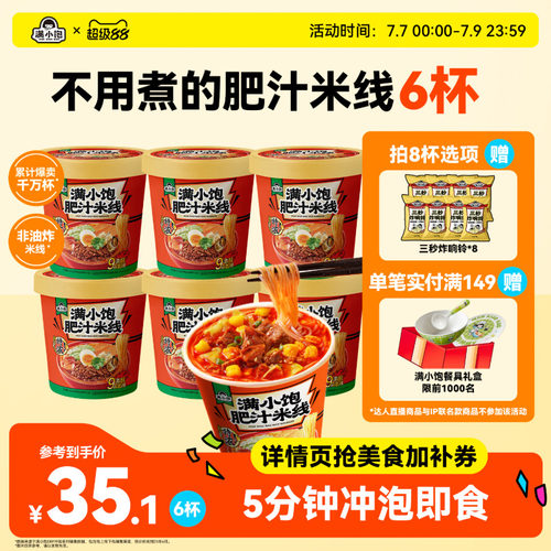 满小饱冲泡肥汁米线免煮酸辣粉