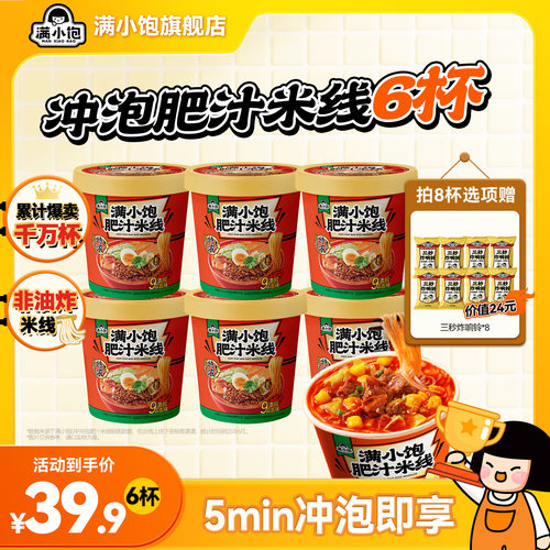 满小饱冲泡肥汁米线免煮酸辣粉