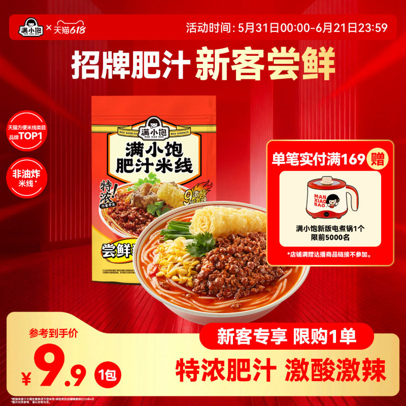 【新客专享】满小饱方便米线速食米粉肥汁米线酸辣粉袋装螺蛳粉