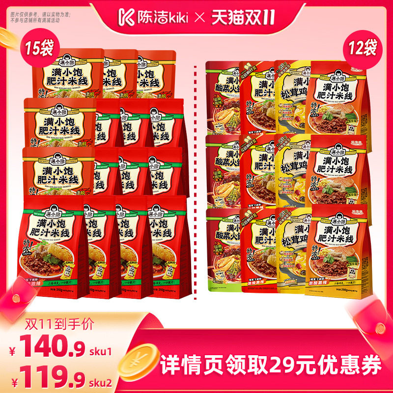 【陈洁双11】满小饱爆品米线组合囤货装DB