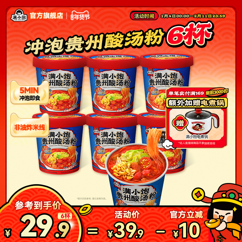 满小饱贵州酸汤粉方便面桶装泡面米线酸辣粉米粉螺蛳粉红酸汤粉,粮油调味/速食/干货/烘焙,冲泡方便面/拉面/面皮,淘宝优惠券,粉丝福利购,淘宝优惠卷