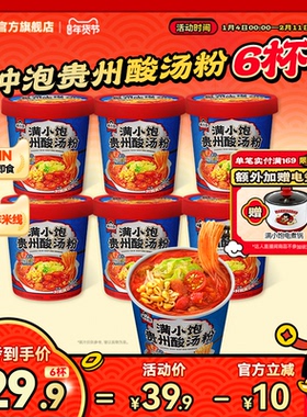 满小饱贵州酸汤粉方便面桶装泡面米线酸辣粉米粉螺蛳粉红酸汤粉