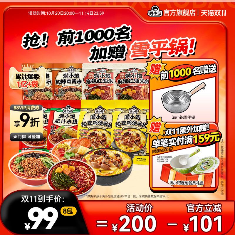 【超值组合】满小饱新品云南风味小锅米线肥汁米线超值全家福米粉