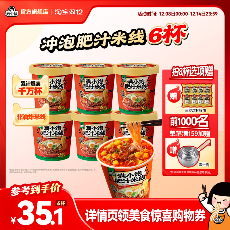 满小饱冲泡肥汁米线免煮酸辣粉