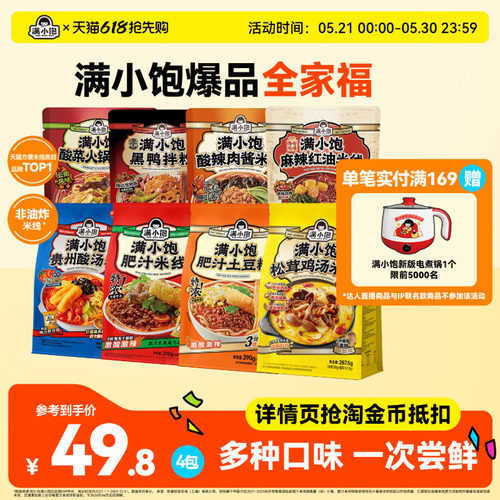 满小饱全家福肥汁米线鸡汤米线