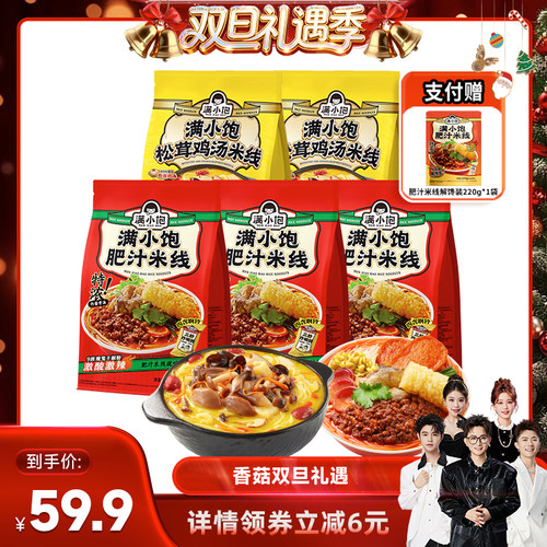 满小饱松茸鸡汤米线