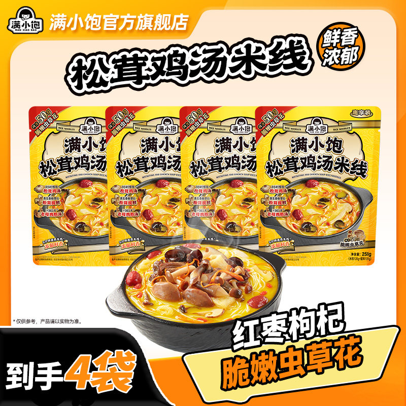 满小饱米线松茸鸡汤米线4袋