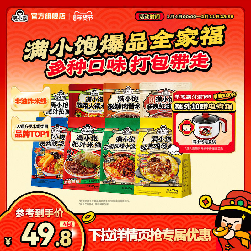 【爆品全家福】满小饱肥汁米线新品鸡汤米线酸菜火锅米线酸辣粉丝