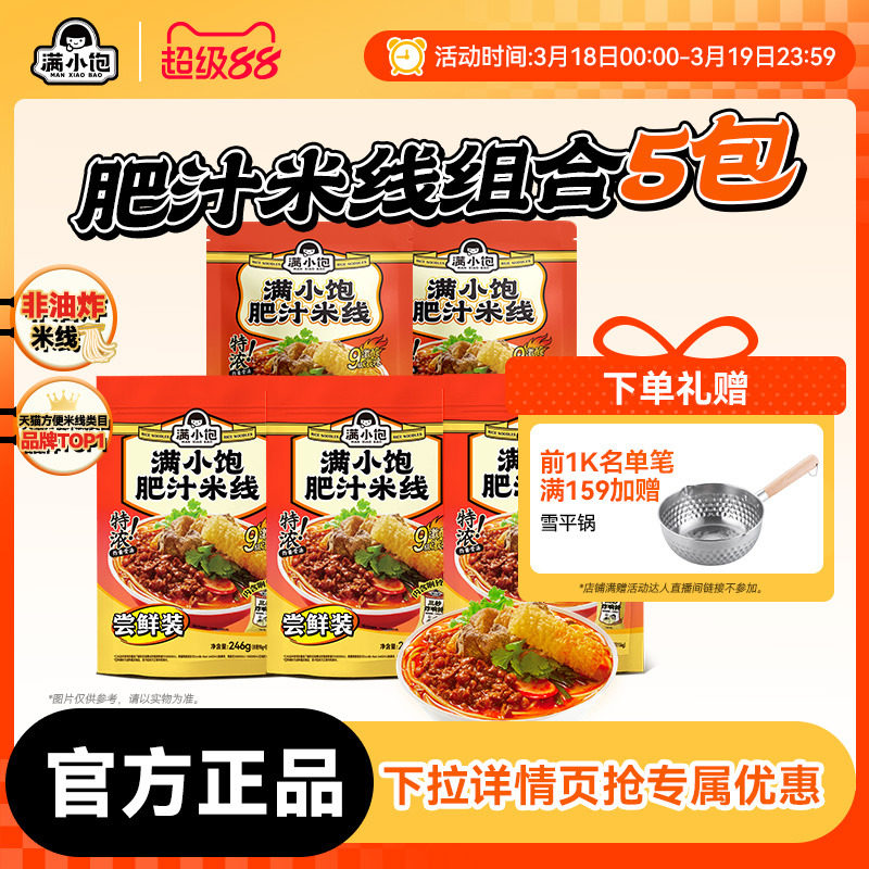 6.4!!满小饱肥汁米线 38.5元含赠6袋 巨好吃 线下./包 手慢贈 - 线报酷