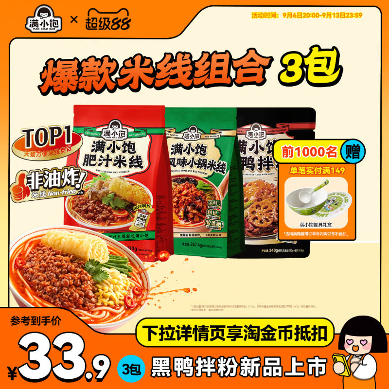 满小饱肥汁米线速食米线螺蛳粉图片